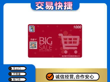西工区上门回收世纪联华卡