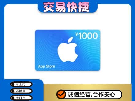 西工区上门回收苹果充值卡
