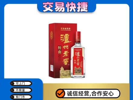 西工区回收泸州老窖l